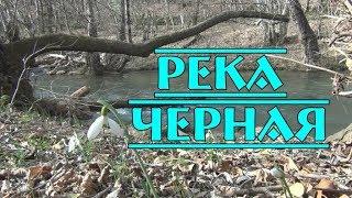 Крымские зарисовки|Река Черная|Katerina Volna