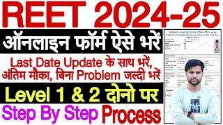 reet form filling process 2024 last date extended?  reet form filling process 2025 last date update