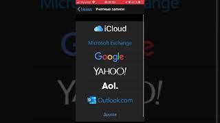 iPhone как настроить почту