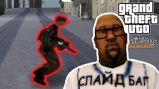 Как Слайдить в gta:samp / тутор / + клавиатура