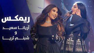 Aryana Sayeed and Shabnam Surayo Melodic Duet | آهنگ جدید ملودیک از آریانا سعید و شبنم ثریا