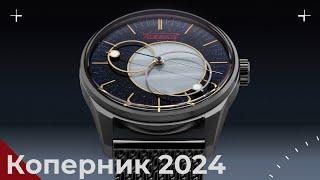 ЧАСЫ РАКЕТА КОПЕРНИК 2024. НОВЫЙ БРАСЛЕТ, АВАНТЮРИН, ЗОЛОТОЙ РОТОР.