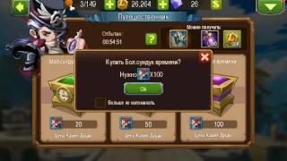 Magic Rush:Heroes/путешественник сундук за 100кд