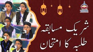 Musabka Tilawat e quran | Students of Jamia Hassan Bin Sabit