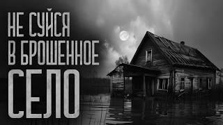 ПОХОД В БРОШЕННУЮ ДЕРЕВНЮ! Страшные истории и мистика. Страшилки, Ужасы и Хоррор