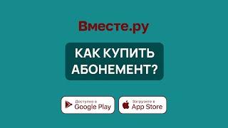 Как купить абонемент на парковку?