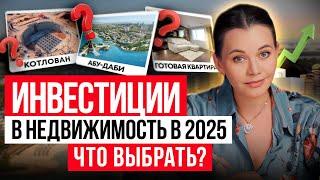 Рынок недвижимости - что купить СЕЙЧАС? Новостройка, вторичка или квартира на стадии котлована