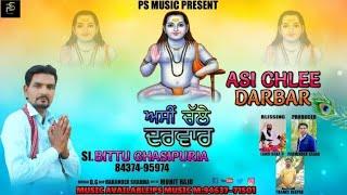 Asi Chlee Darbar || Bittu Ghasipuria || ਅਸੀਂ ਚੱਲੇ ਦਰਵਾਰ || PS Music