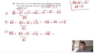 №336. Даны точки A, В, С и D. Представьте вектор АВ в виде алгебраической суммы следующих