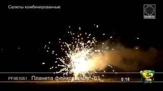 Салют Планета фейерверков  61 (арт. PF061061) — смотреть видео