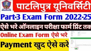 ppu part 3 online exam form 2022-25 kaise bhare | ppu part 3 exam form payment kaise kare 2022-25