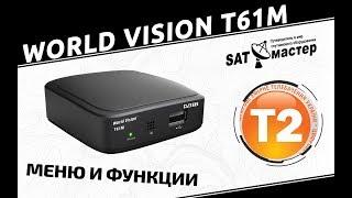 World Vision T61M обзор меню, DVB-T2 ресивер