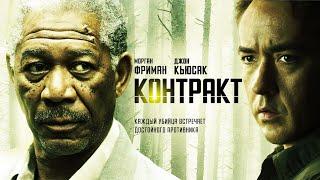 Контракт /The Contract (боевик, триллер, криминал) _Action Movies