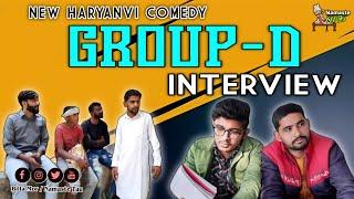 Group D Interview Comedy | Billa Mor Haryanvi Comedy 2020 Star Balak Chotu Sarpanch Andi Chhore