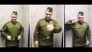 КОСТЮМ ВОЕННЫЙ к 9 МАЯ