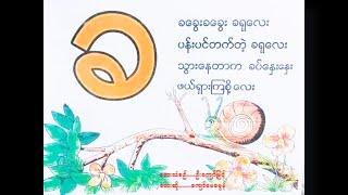 Kha Song (ခ ကဗျာ)