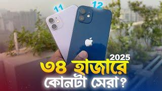 iPhone 12 VS iPhone 11 Competition (2025) | আপনার কোনটি কেন উচিত?