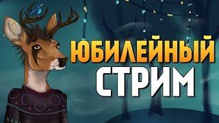 СТРИМ НА 7000000 У БРЕЙНА (25.02.18)