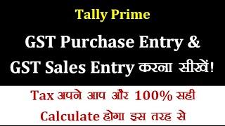 How To Do Purchase Voucher Entry In Tally Prime | How To Do Sales Voucher Entry in Tally Prime