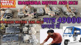 Mahindra e v motor he motor