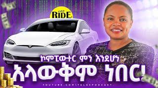 ሴት ስለሆንሽ ብቻ አትችይም አሉኝ! - Samrawit Fikru - S01 EP 1 | Talak Podcast