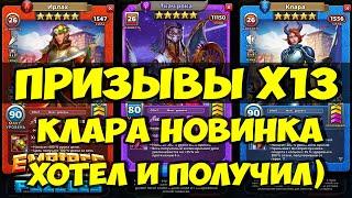 КРУТОЙ ПРИЗЫВ Х13 // НЕЖДАНЧИК ПРИЛЕТЕЛ // ОБЗО НОВИНКИ // Empires Puzzles / SUMMONS