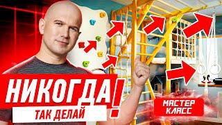 КАК НЕЛЬЗЯ ДЕЛАТЬ РЕМОНТ ДЕТСКОЙ КОМНАТЫ #002