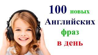 Легкие для Запоминания Английские фразы. Английский для всех. Easy to Learn English Phrases