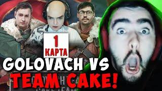 STRAY СМОТРИТ ФИНАЛ ! GOLOVACH TEAM VS CAKE TEAM ! СТРЕЙ 7.37e carry mid dota 2 ! Лучшее со Стреем