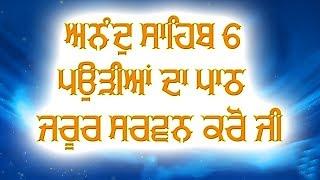 Anand Sahib 6 pauri by Gurvinder Singh Anandpuri Gurbani Shabad Kirtan 2020