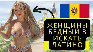 САМАЯ БЕДНАЯ СТРАНА ЕВРОПЫ С НЕХВАТКОЙ МУЖЧИН | Это жизнь в МОЛДОВЕ