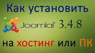 Install Joomla 3.4.8 on Localhost | Установка Joomla 3.4.8