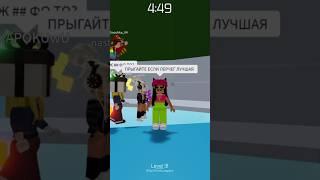 Я хитрая  Вы бы прыгали? #ler4eg #roblox #лерчег #robloxer #игра #игра #роблокс #game