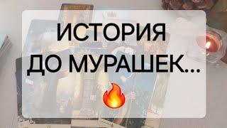 Мужчина МЛАДШЕ...‍️ Как он относится к вам НА САМОМ ДЕЛЕ?️