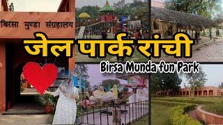 BIRSA MUNDA FUN PARK RANCHI | Jail park Ranchi | Jharkhand freedom fighters #vlog