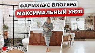  МЕГА УЮТНЫЙ ДОМ в стиле ФАРМХАУС! ВСЕ сделали своими руками! ОБЗОР интерьера БЛОГЕРА. Рум Тур