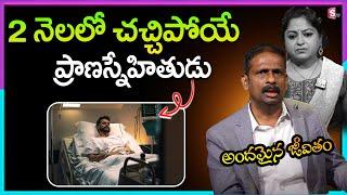 Andamaina Jeevitham Latest Full Episode | BEST MORAL VIDEO | Dr Kalyan Chakravarthy | SumanTV
