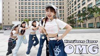 （MV Cover）NewJeans (뉴진스) 'OMG' Cover:橙橙、小羽、霏霏、采采、涵涵、晴玥