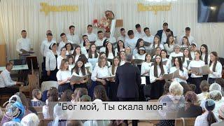 Пение "Бог мой, Ты скала моя", ц. "Евангельская Весть", г. Тирасполь