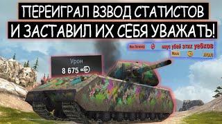 Гениальный Maus которого не может остановить даже взвод статистов wot blitz