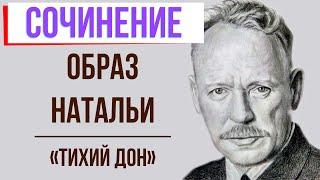 Характеристика Натальи в романе «Тихий Дон» М. Шолохова