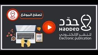 تصفح  موقع  حدد للنشر الإلكتروني