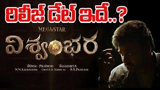 Chiranjeevi Vishwambhara Release Date Fix..? | Hash Cinemas