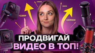 Как ПРОДВИГАТЬ ВИДЕО в 2024 году? Подробная пошаговая инструкция для блогеров