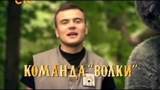 Дикие игры.2 выпуск