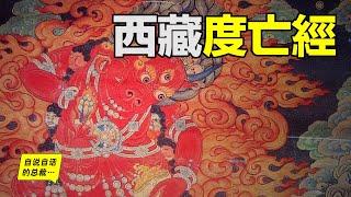 The Tibetan Book of the Dead: It makes you stronger and helped Jung to build Collective Unconscious