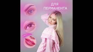 Анна Гончарова PERMANENT