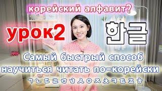 [УРОК2] Простые согласные буквы корейского языка