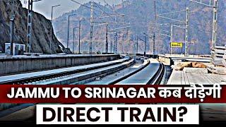 JAMMU TO SRINAGAR DIRECT TRAIN || कब दौड़ेगी जम्मू से श्रीनगर ट्रैन!