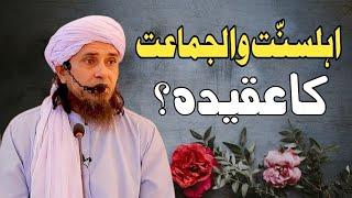 Ahle sunnat Wal jamaat Ka aqeeda ! ahle sunnat Wal jamaat Kon hen ! mufti tariq masood Bayans !